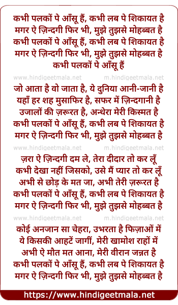 lyrics of song Kabhi Palakon Pe Aansu Hain, Kabhi Labha Pe Shikaayata Hai