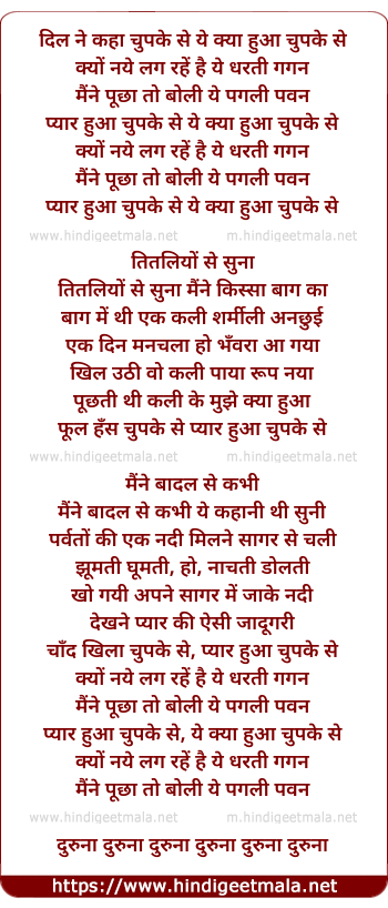 lyrics of song Pyar Hua Chupke Se, Ye Kya Hua Chupke Se