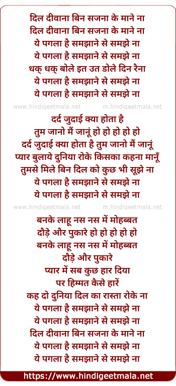 lyrics of song Dil Diwana Bin Sajna Ke Mane Na, Ye Pagla Hai (Male)