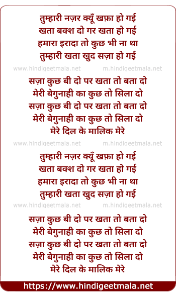 lyrics of song Tumhaari Nazar Kyon Khafaa Ho Gai