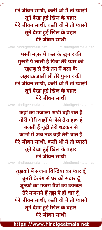 lyrics of song Mere Jivan Sathi, Kali Thi Main To Pyasi