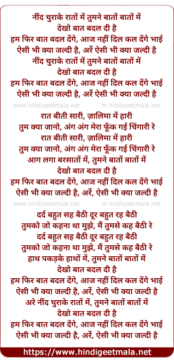 lyrics of song Nind Churaake Raaton Men Tumne Baaton Baaton Men