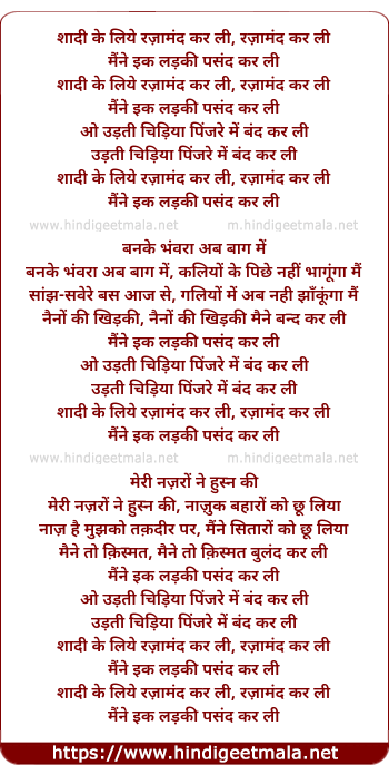 lyrics of song Shaadi Ke Liye Rajaamand Kar Li, Rajaamand Kar Li