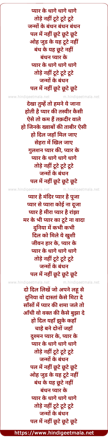 lyrics of song Pyar Ke Dhage Dhage Dhage Tode Nahin Tute Tute Tute