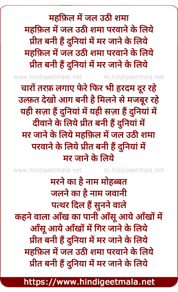 lyrics of song Mahafil Men Jal Uthi Shamaa, Paravaane Ke Liye