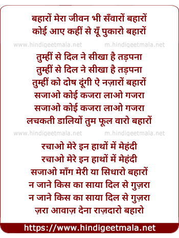 lyrics of song Bahaaron Meraa Jivan Bhi Savaaron Bahaaron