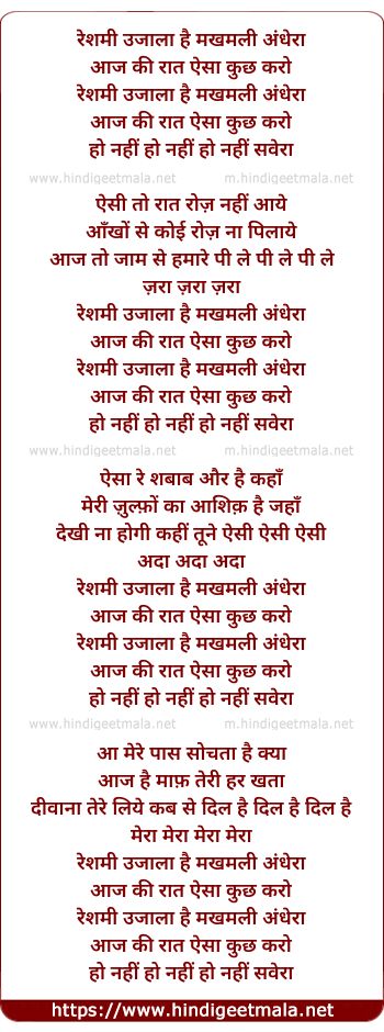 lyrics of song Reshami Ujala Hai, Makhamali Andhera