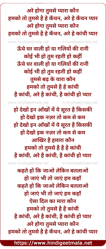 lyrics of song Hoga Tumse Pyara Kaun