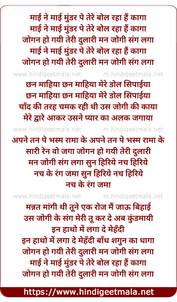 lyrics of song Maai Ne Maai Munder Pe Tere Bol Rahaa Hai Kaagaa