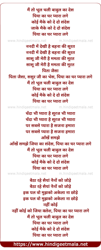 lyrics of song Main To Bhul Chali Baabul Kaa Des