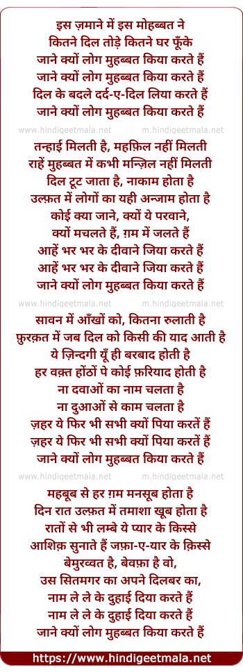 lyrics of song Jane Kyu Log Mohabbat Kiya Karte Hai