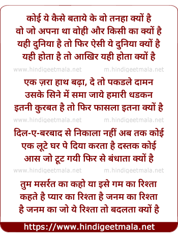 lyrics of song Koi Ye Kaise Bataa Ye Ke Vo Tanhaa Kyon Hain