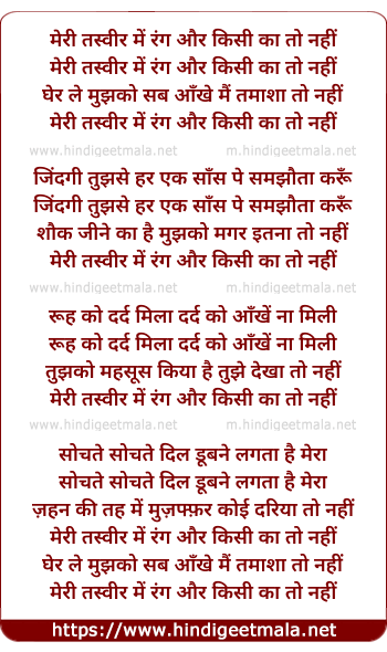 lyrics of song Meri Tasvir Main Rang Kisi Aur Ka To Nahin