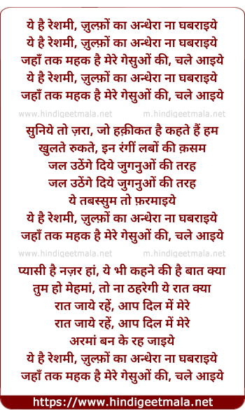 lyrics of song Ye Hai Reshami, Zulfon Kaa Andheraa Na Ghabaraaiye