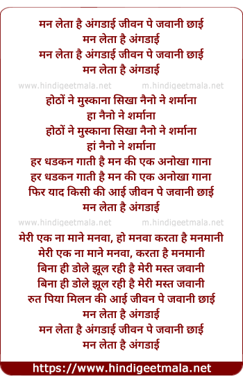lyrics of song Man Leta Hai Angadai Jivan Pe Javani Chhai