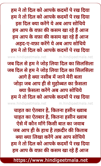 lyrics of song Hamane To Dil Ko Aapake Kadamon Pe Rakh Diyaa