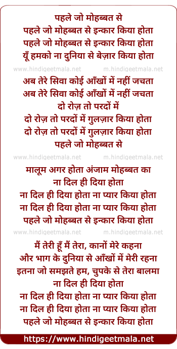 lyrics of song Pahale Jo Mohabbat Se Inkaar Kiyaa Hotaa