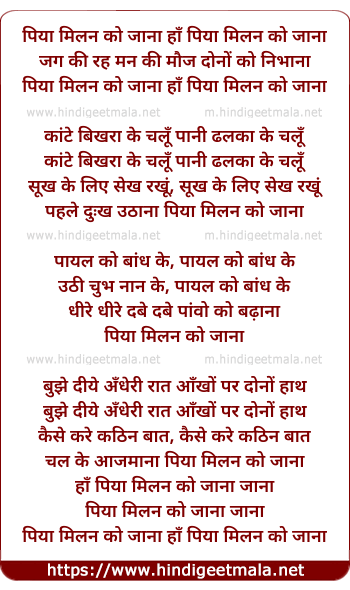lyrics of song Piya Milan Ko Jaana