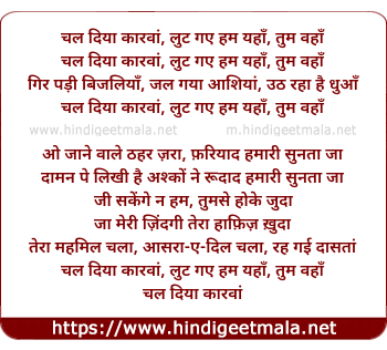 lyrics of song Chal Diyaa Kaaravaan, Lut Gae Ham Yahaan, Tum Vahaan