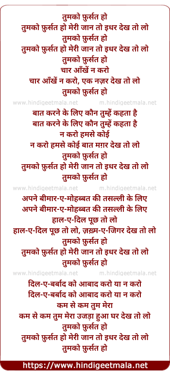 lyrics of song Tum Ko Fursat Ho Meri Jaan To Idhar Dekh To Lo