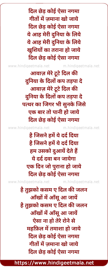 lyrics of song Dil Chhed Koi Aisa Nagama