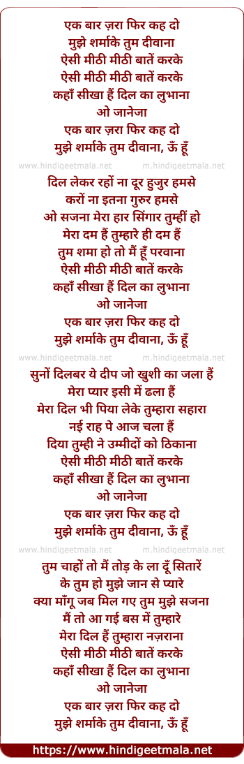 lyrics of song Ik Baar Zara Phir Kah Do, Mujhe Sharmake Tum Divana