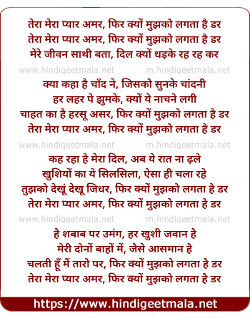 lyrics of song Tera Mera Pyar Amar, Phir Kyo Mujhko Lagta Hai Dar