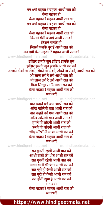 lyrics of song Man Kyon Bahakaa Re Bahakaa Aadhi Raat Ko