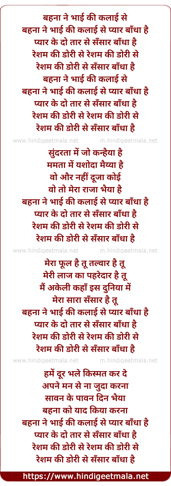 lyrics of song Bahna Ne Bhai Ki Kalaai Se