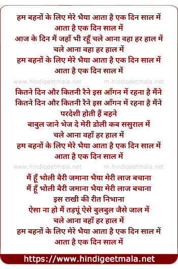 lyrics of song Ham Bahno Ke Liye, Mere Bhaiya, Aata Hai Ek Din