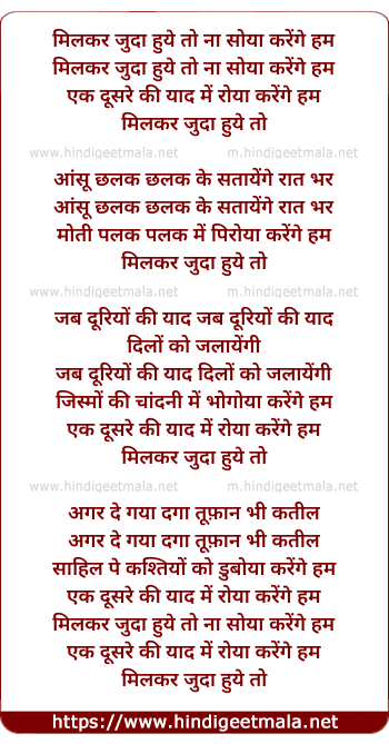 lyrics of song Milkar Juda Hue To Na Soya Karenge Ham