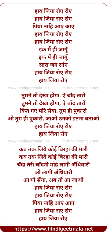 lyrics of song Haye Jiya Roe Roe, Piya Nahi Aae Aae