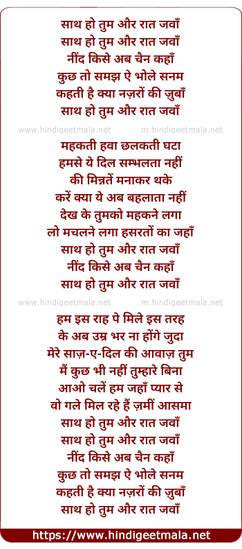 lyrics of song Saath Ho Tum Aur Raat Javaan, Nind Kise Ab Chain Kahaan