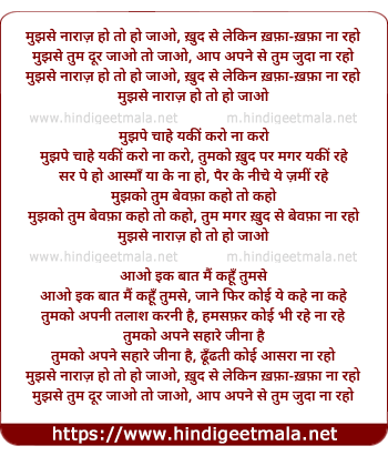 lyrics of song Mujhse Naraz Ho To Ho Jaao