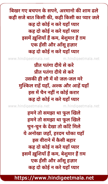 lyrics of song Kah Do Koi Na Kare Yaha Pyaar