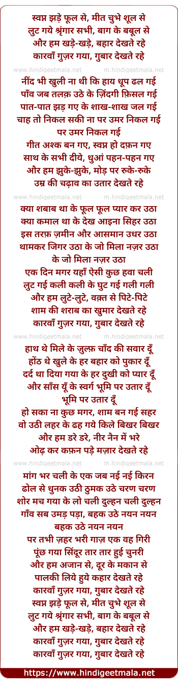 lyrics of song Karvaan Guzar Gaya, Gubar Dekhte Rahe