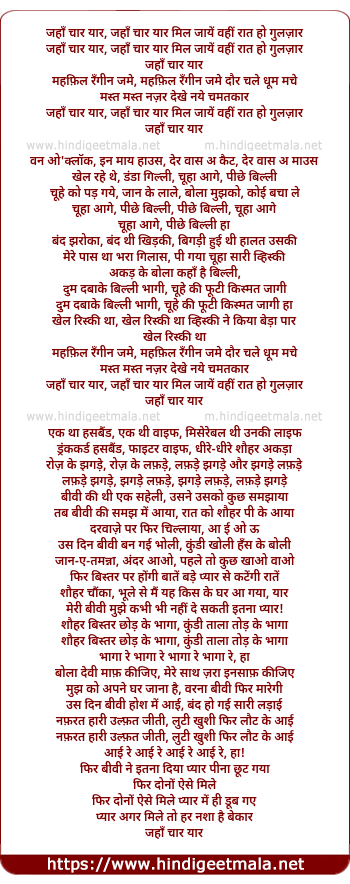 lyrics of song Jahaan Chaar Yaar Mil Jaaye Wahi Rat Ho Guljar