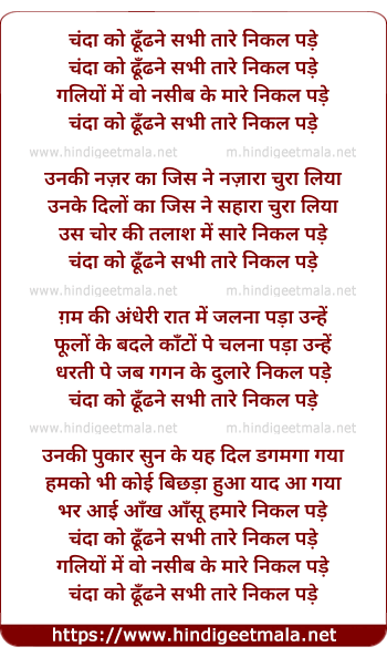 lyrics of song Chandaa Ko Dhundhane Sabhi Taare Nikal Pade