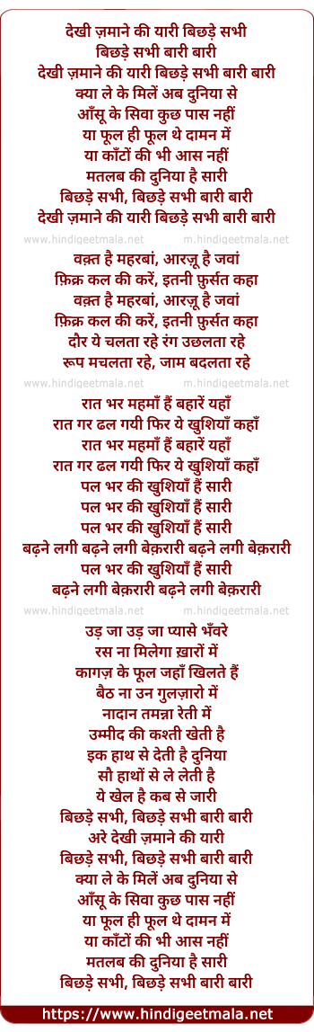 lyrics of song Dekhi Zamaane Ki Yaari Bichhade Sabhi