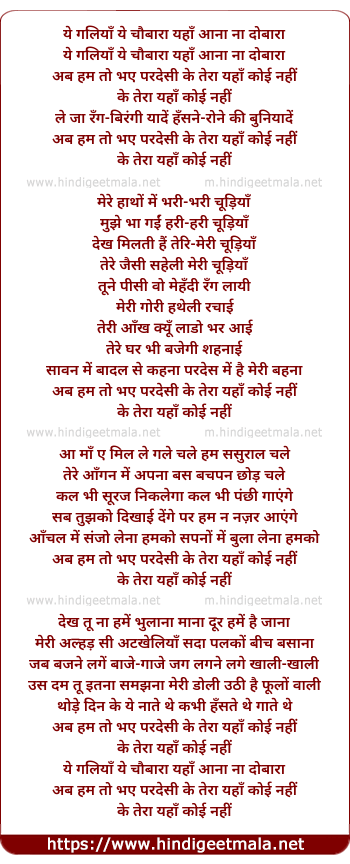 lyrics of song Ye Galiyaan Ye Chaubaaraa Yahaan Aanaa Na Dobaaraa