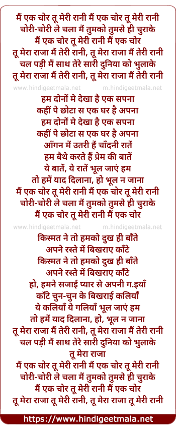 lyrics of song Main Ek Chor Tu Meri Raani