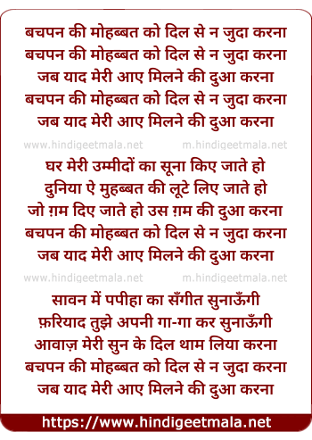 lyrics of song Bachapan Ki Mohabbat Ko Dil Se Na Judaa Karanaa
