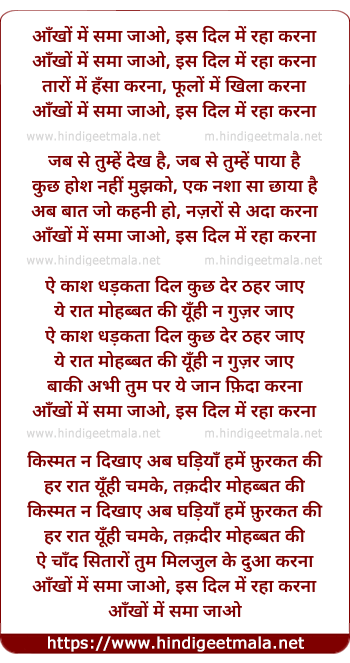 lyrics of song Aankho Me Sama Jaao, Is Dil Me Raha Karna