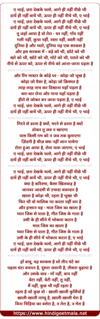 lyrics of song E Bhai, Zara Dekhke Chalo, Aage Hi Nahi Pichhe Bhi