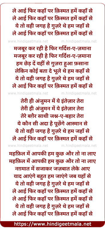 lyrics of song Le Aai Phir Kahaan Par