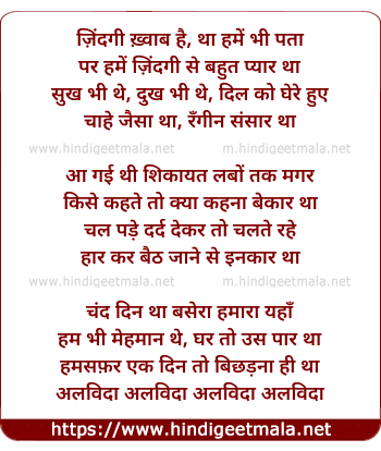 lyrics of song Zindagi Khvaab Hai, Thaa Hamen Bhi Pataa