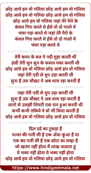lyrics of song Chhod Aae Ham Vo Galiyaan
