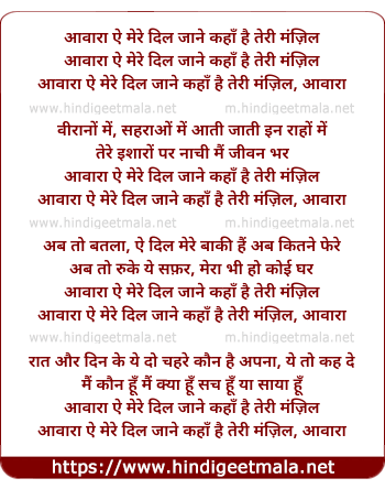 lyrics of song Aawara Ai Mere Dil (Fast Version)