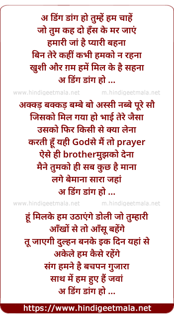 lyrics of song A Ding Daang Ho Tumhen Ham Chaahen