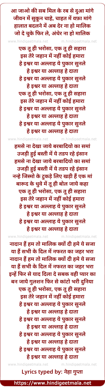 lyrics of song Aa Jaao Ki Sab Mil Ke Rab Se Dua Mange